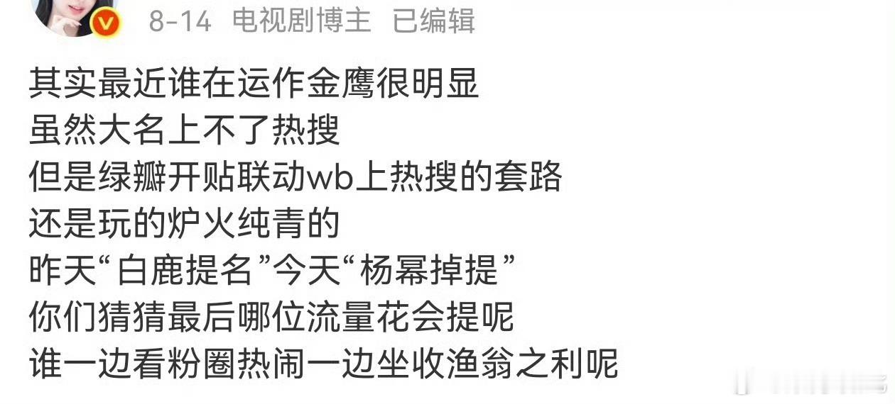 白鹿未获金鹰奖提名所以上几天策划这一切网暴白鹿的杨紫粉丝可以道歉了吗？ ​​​