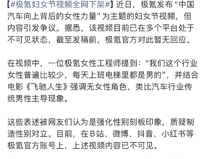 极氪妇女节视频全网下架 极氪这波公关和产品力完全不搭。大v聊车
