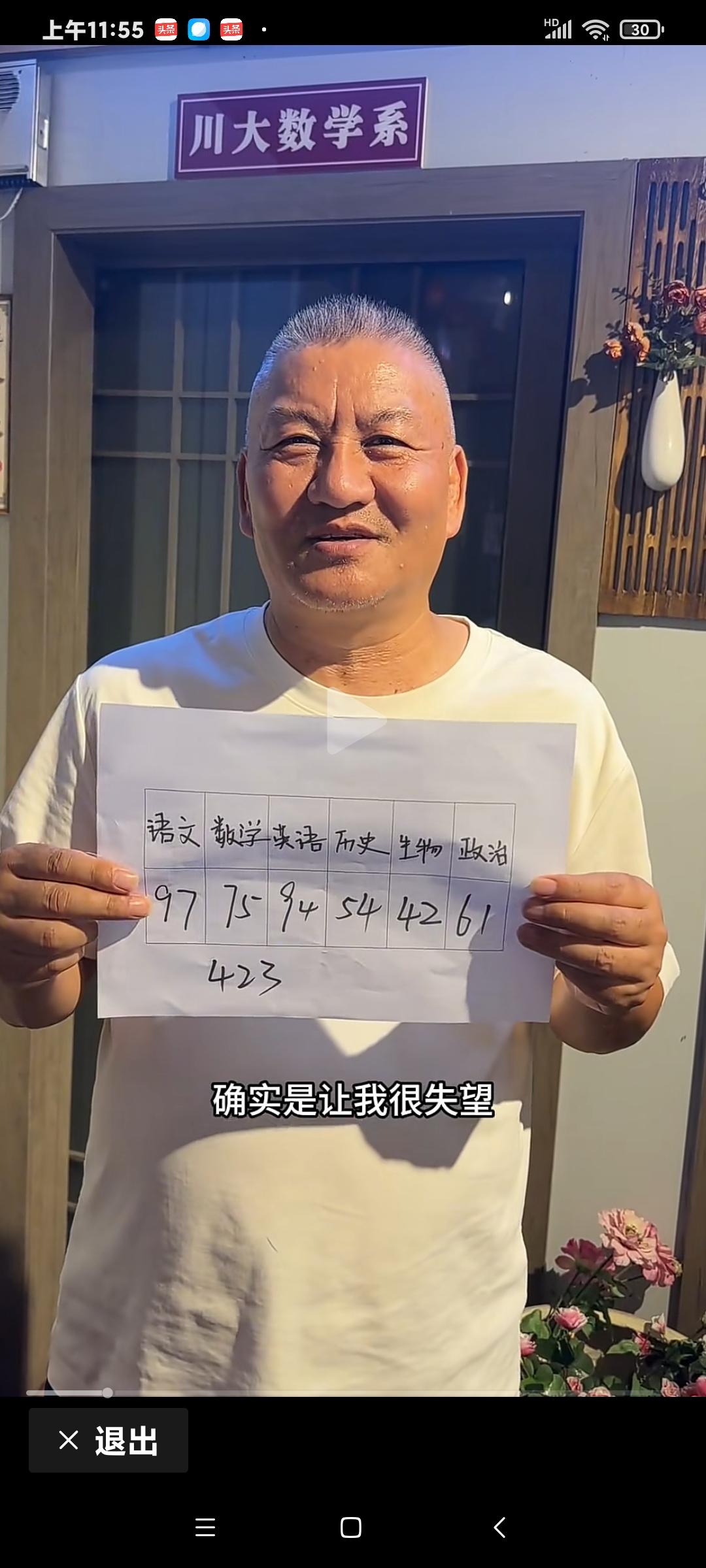四川“考王”梁实的成绩岀来了，今年考了423分，比心里预期低了五六十分，川大梦再