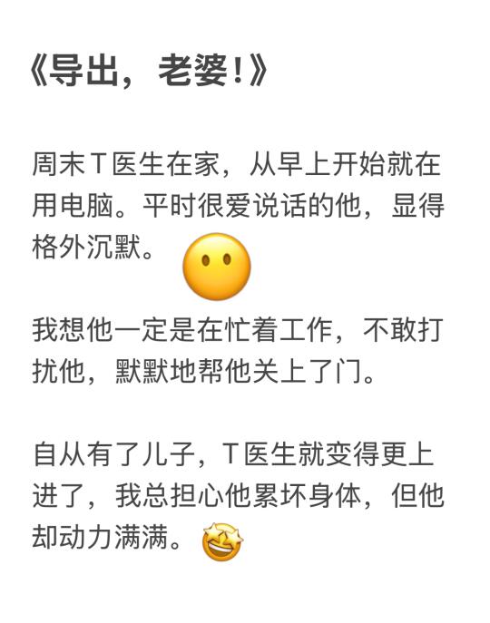 和医生老公的婚后日常