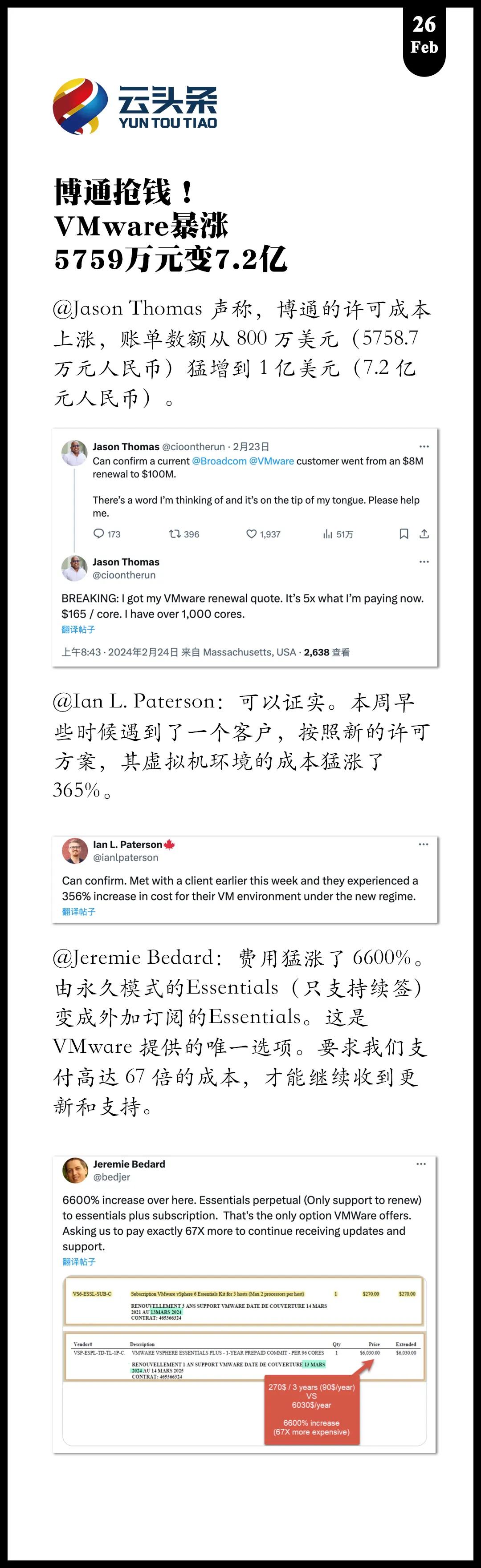 博通抢钱！VMware 暴涨：5759 万元变 7.2 亿