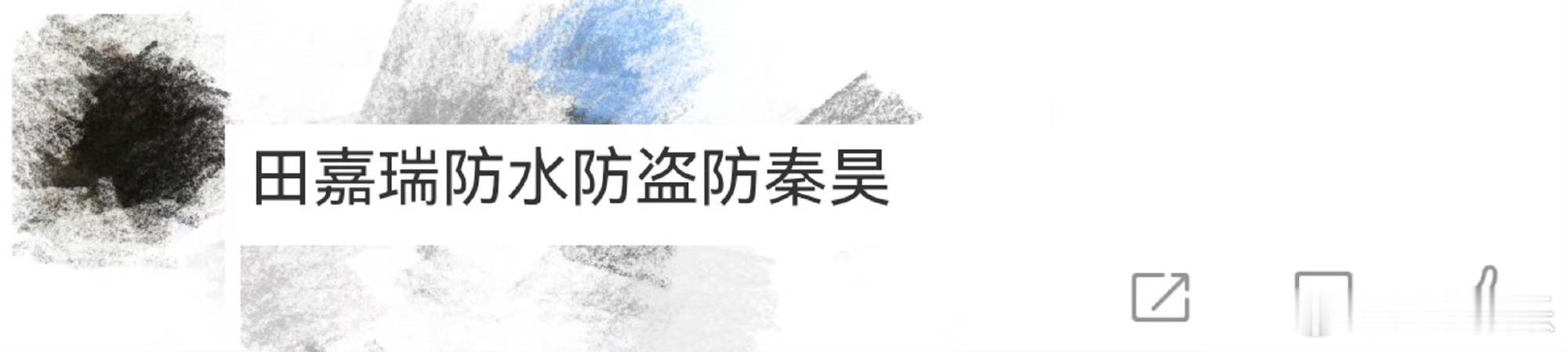 . 田嘉瑞：对付秦昊只能用规则压制！PK前直接跟秦昊约法三章，不准拿板压板不准肢