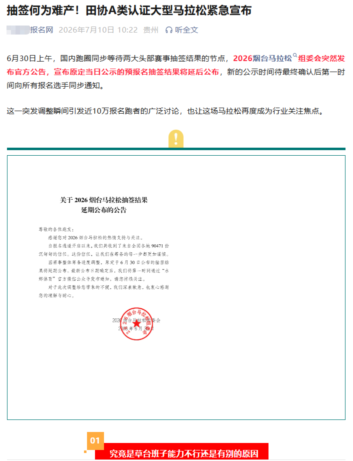烟台马拉松，你害怕了吗？跑步马拉松 6月30号的事了，为什么现在又被翻出来？ 