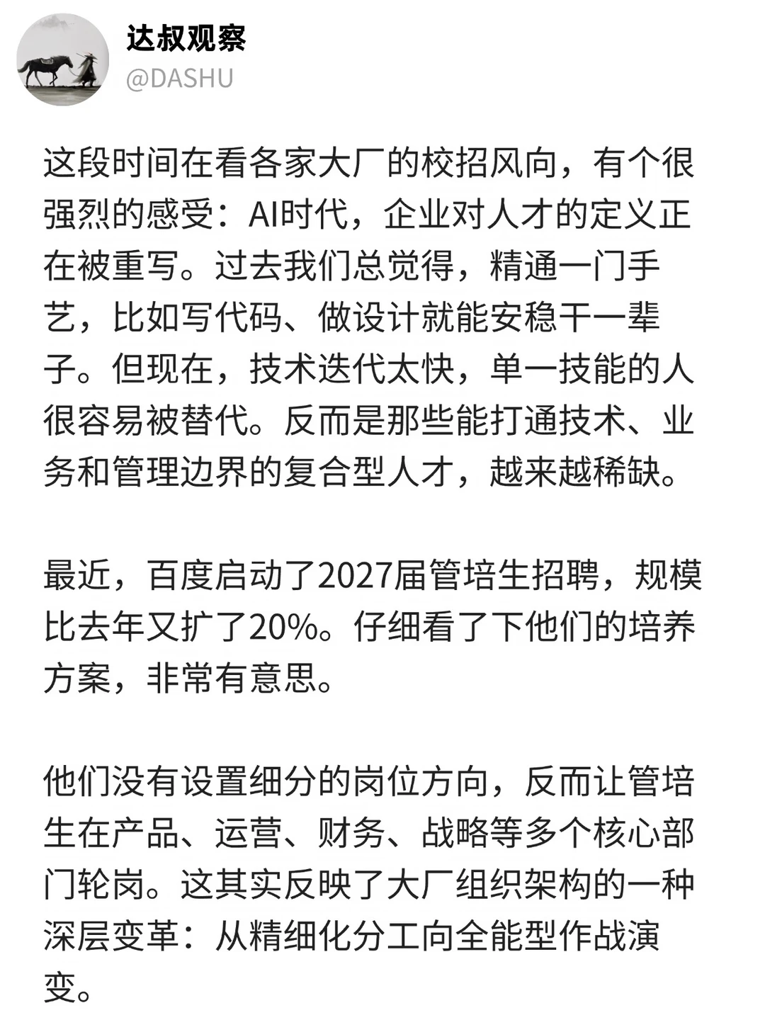 为啥科技公司开始寻找复合型人才？答案在这