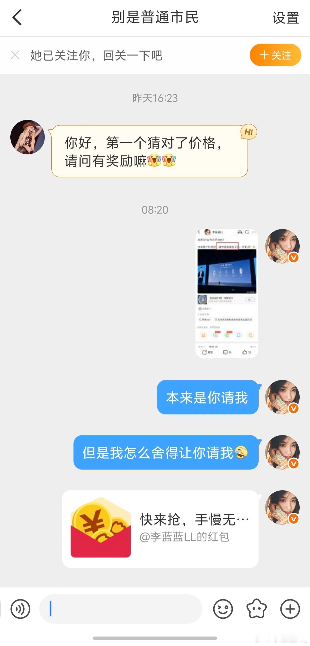 错过我这么宠粉的博主你们会后悔的！！叫你们都不猜
