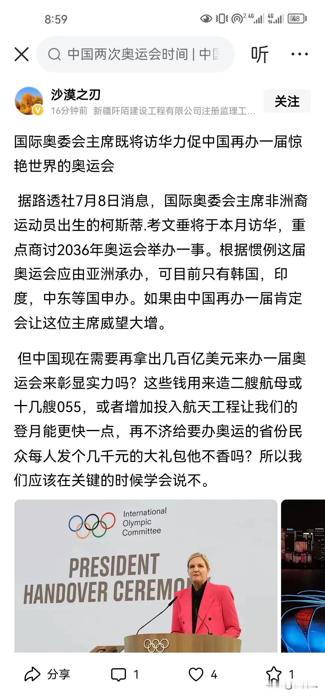 奥委会主席还想忽悠中国再举办一届奥运会，我觉得没必要举行了。中国已经不需要举办奥