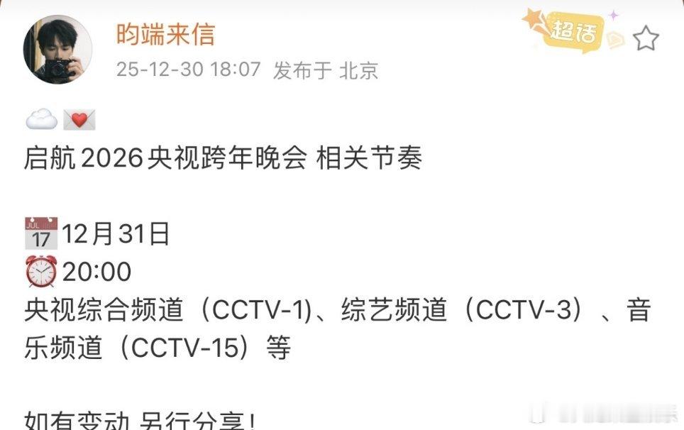 李昀锐参加央视跨年超期待李昀锐的央视跨年舞台！看官宣直接开心住，已经开始搓手等2