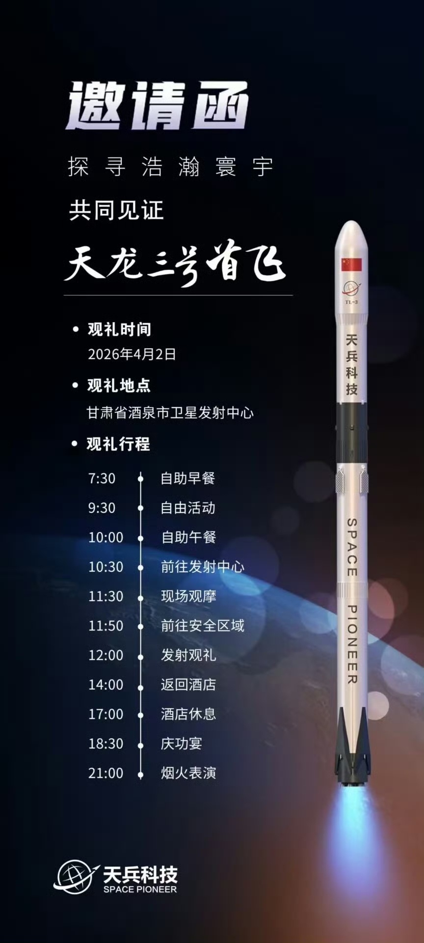 天龙三号首飞任务发射时间瞄准4月2日12时许 