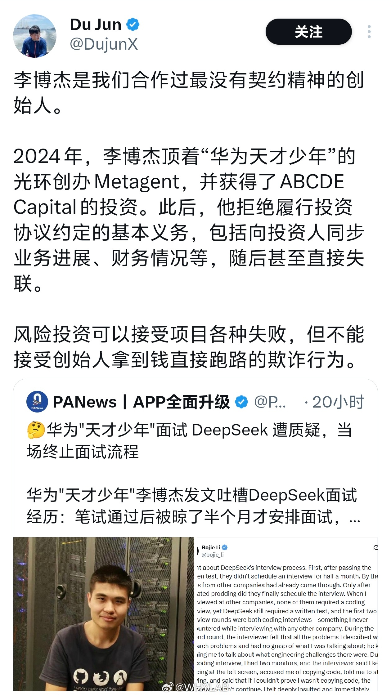 昨天前华为天才少年吐槽DeepSeek面试闹的挺大的，现在又有新瓜了，火币网联合