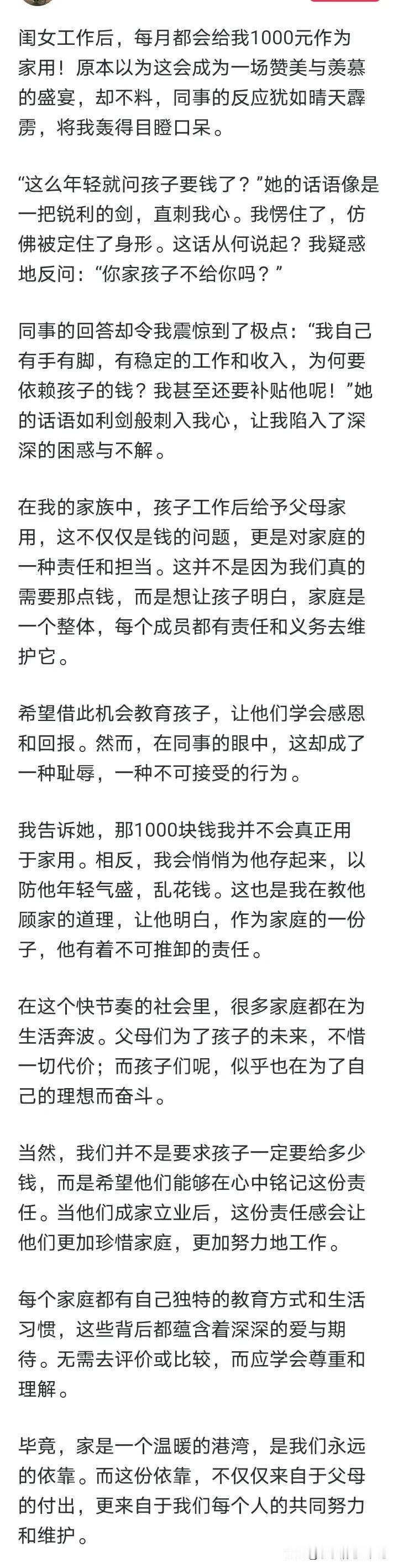 孩子工作之后每个月给家里1000块钱，本来觉得这个事情会得到同事的赞美和表扬，但
