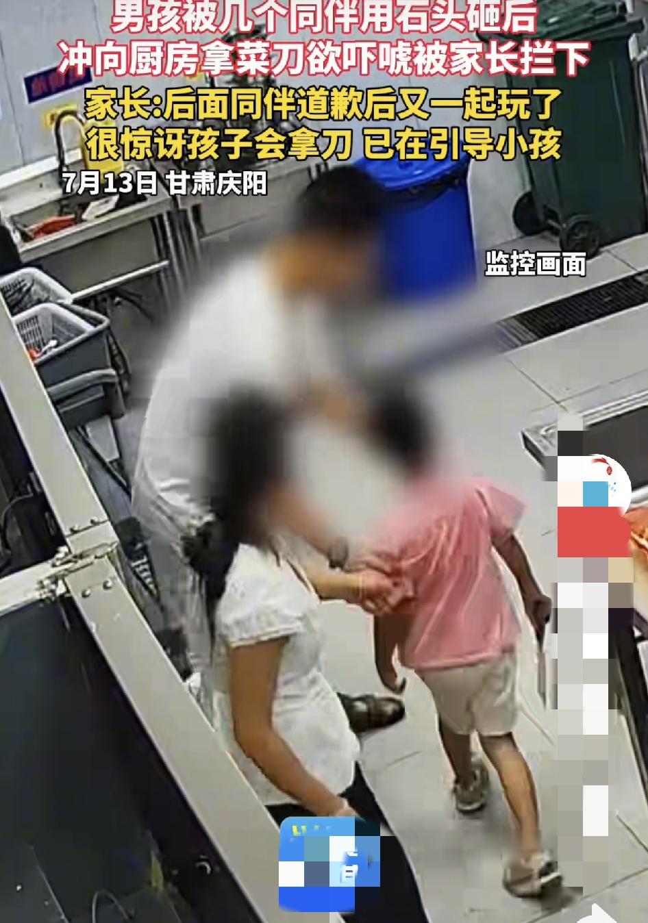 震惊！甘肃6岁男孩被欺负后冲进厨房拿菜刀，家长反应却让人意外！

你有没有想过，