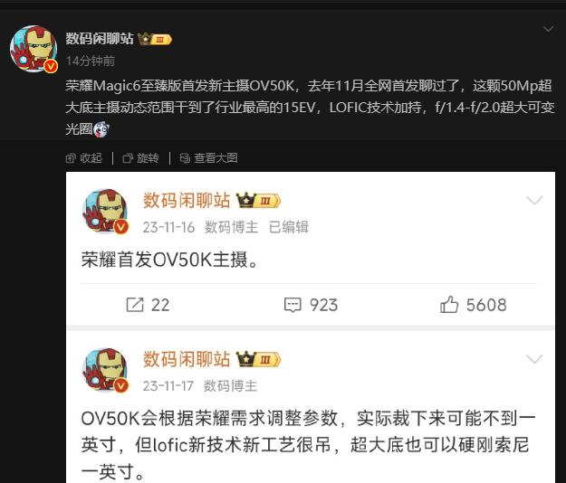 不得了了，荣耀Magic6至臻版这次拍照要崛起了！首发豪威一英寸OV50K，对比