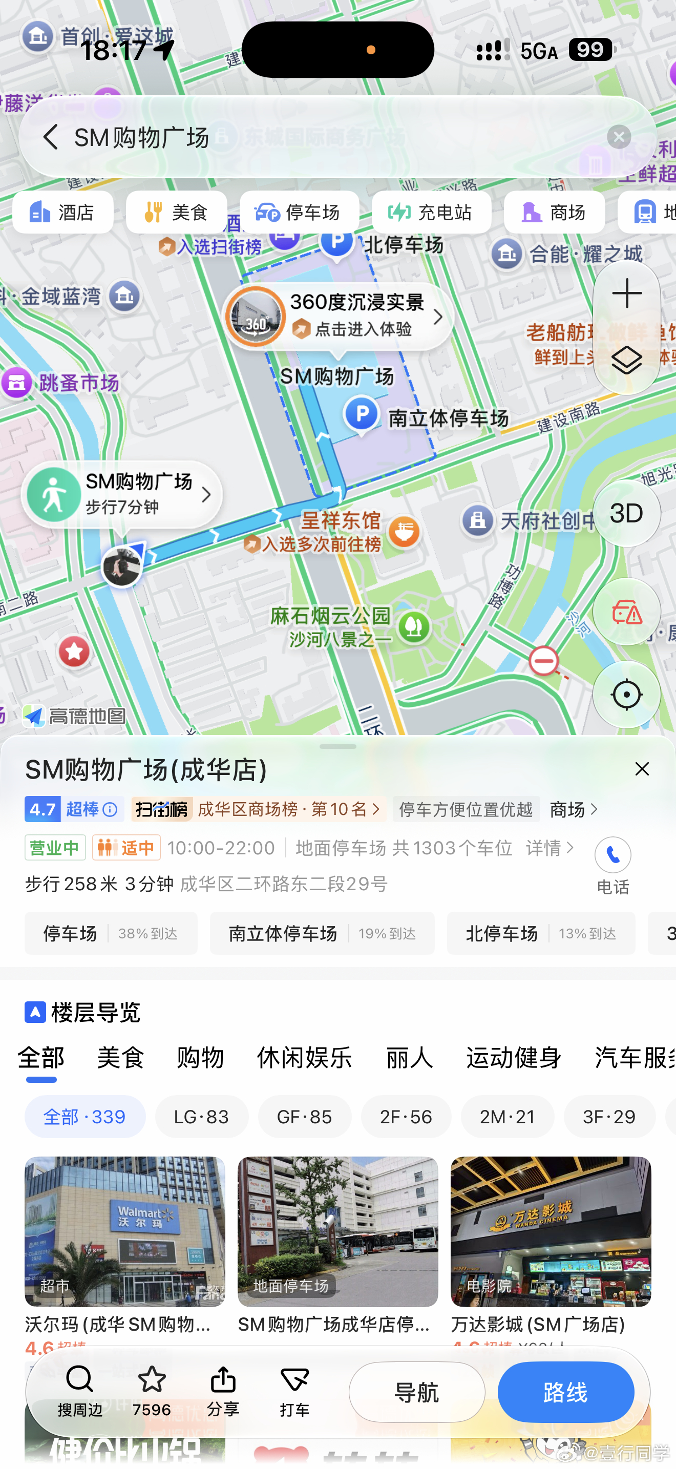 还得是成都啊，商场名字叫的都这么高雅有文化 ​​​