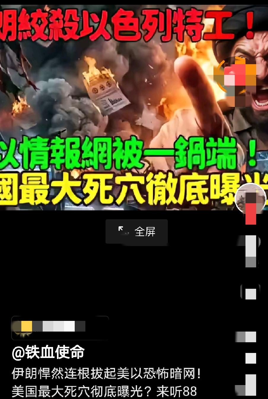 伊朗越来越了不起，竟然把美以的情报网给一窝端了！