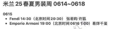 #易烊千玺米兰时装周行程#  易烊千玺米兰时装周行程有！将于0615出席时装周现