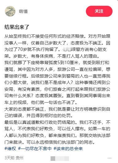 又是70岁以上老人无故辱骂、打人，闹的这么大，影响了游客整个行程，却因为年纪只做