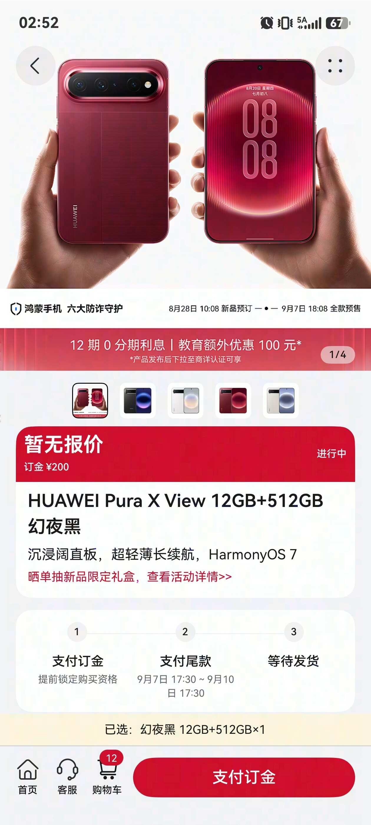 家人们，报价多少啊？
华为 华为puraxview
