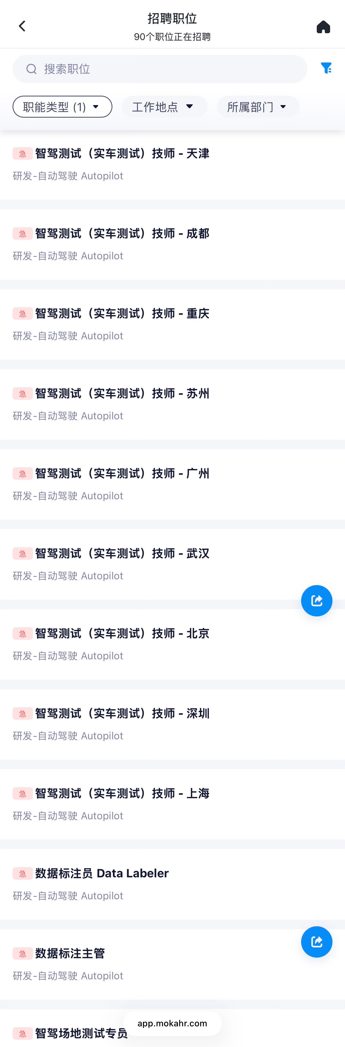 Tesla 增加了很多智驾测试的岗位，目前看到了国内几个一二线城市和直辖市都有工