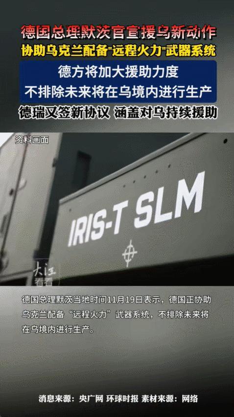 德国总理朔尔茨前几天在柏林开会，提出要帮乌克兰自己制造远程武器，不只是把现成的送