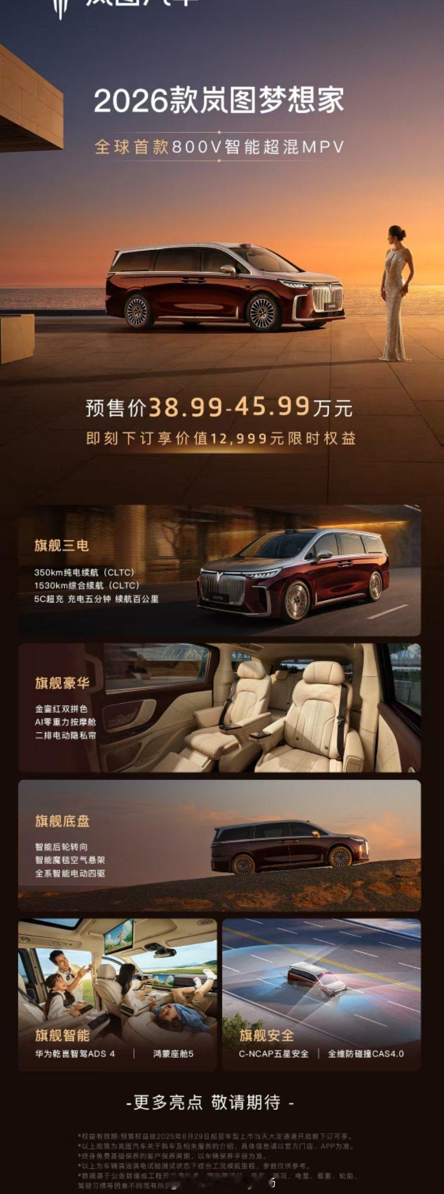 大v聊车2026款岚图梦想家将在2025年成都车展正式开启预售，搭载800V岚海