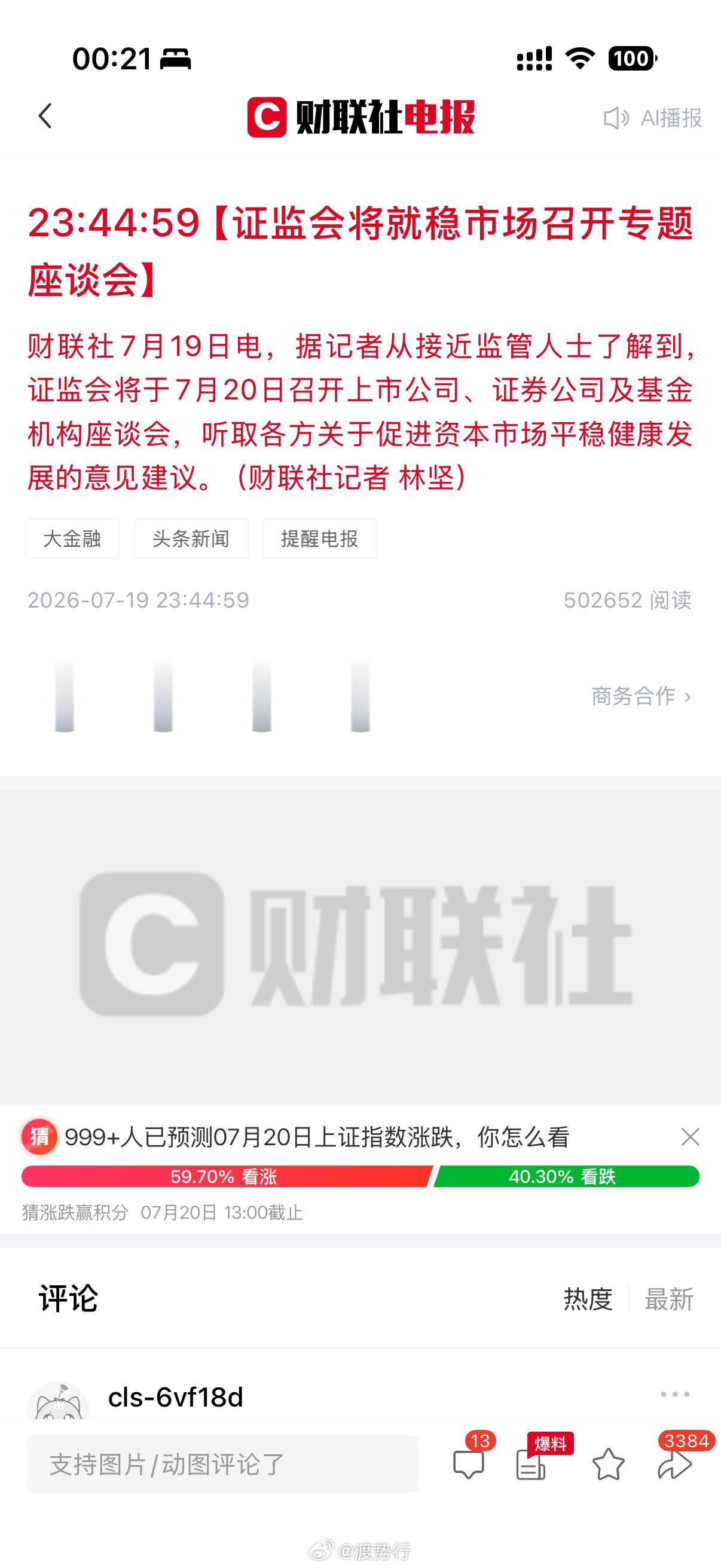坐不住了 