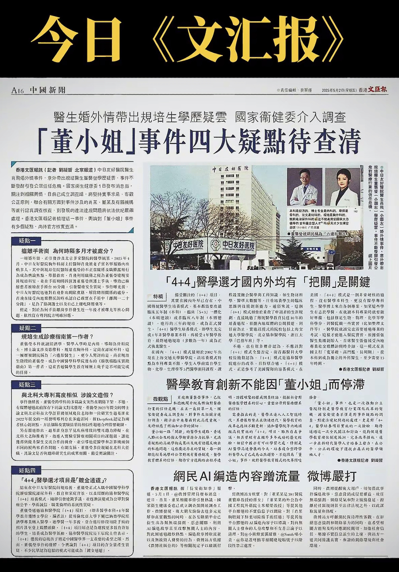 文汇报版面报道董袭英事件 ​​​