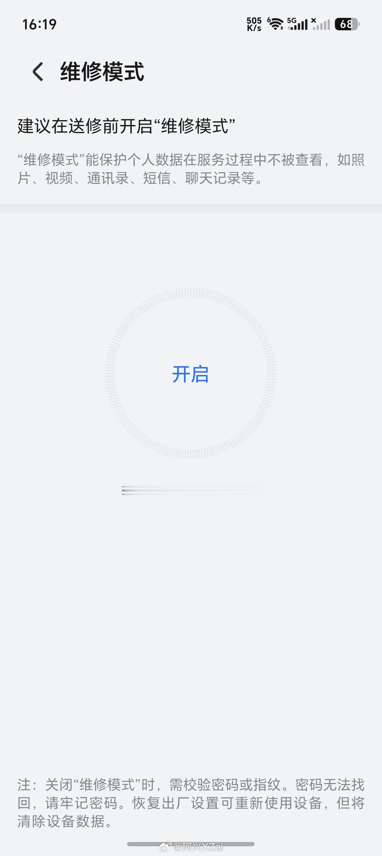 这里给大家提个醒，如果手机不小心坏了，去寄修的话，一定要打开维修模式。 