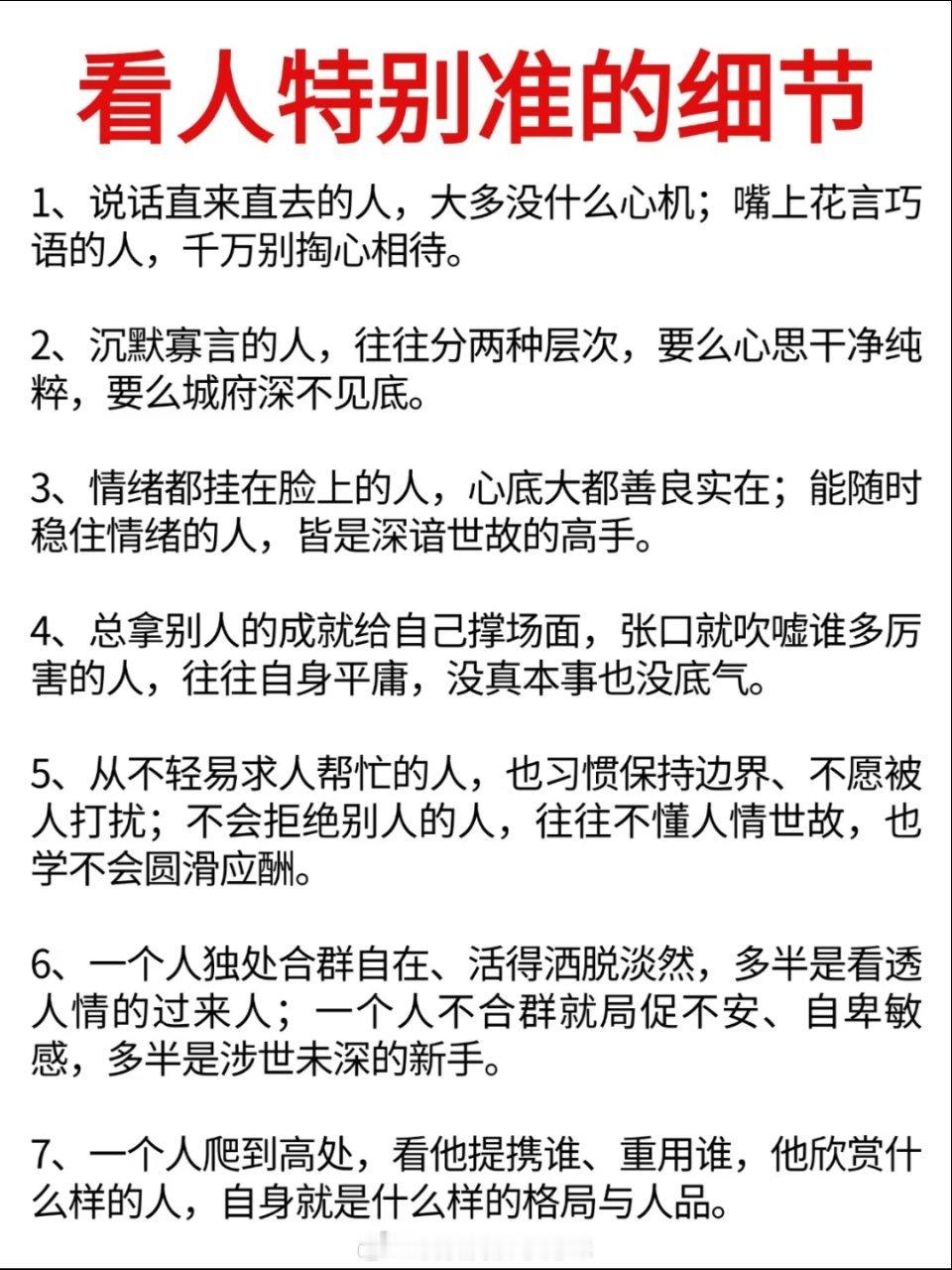 看人特别准的细节 