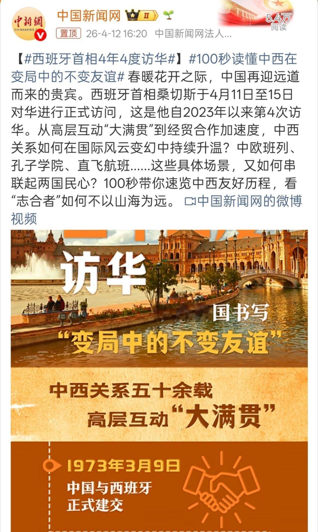 西班牙首相4年4度访华有一说一，从2025-2026是真热闹啊，西方这些人是轮番