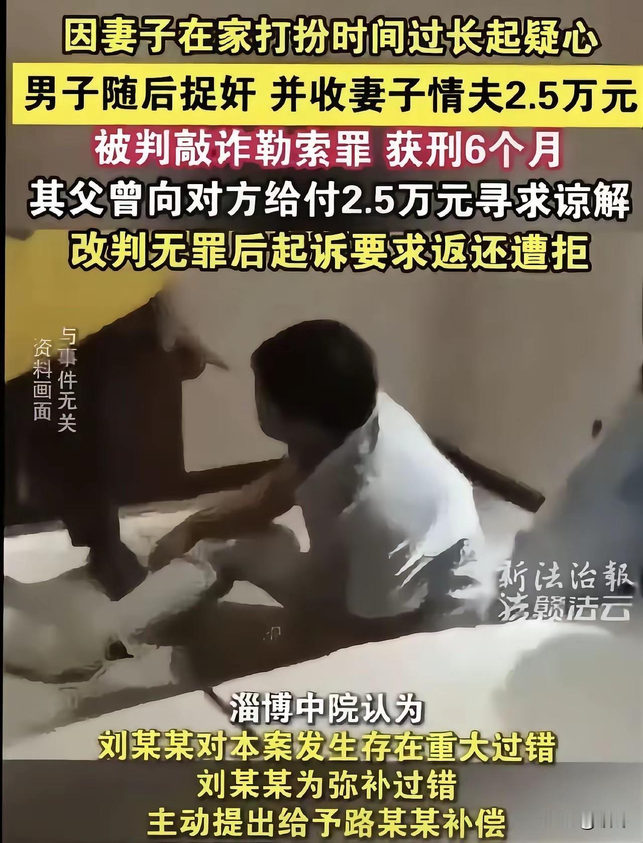 情夫主动赔付两万五补偿金，最后却害得原配丈夫蹲了半年看守所，时隔三年再审才改判无