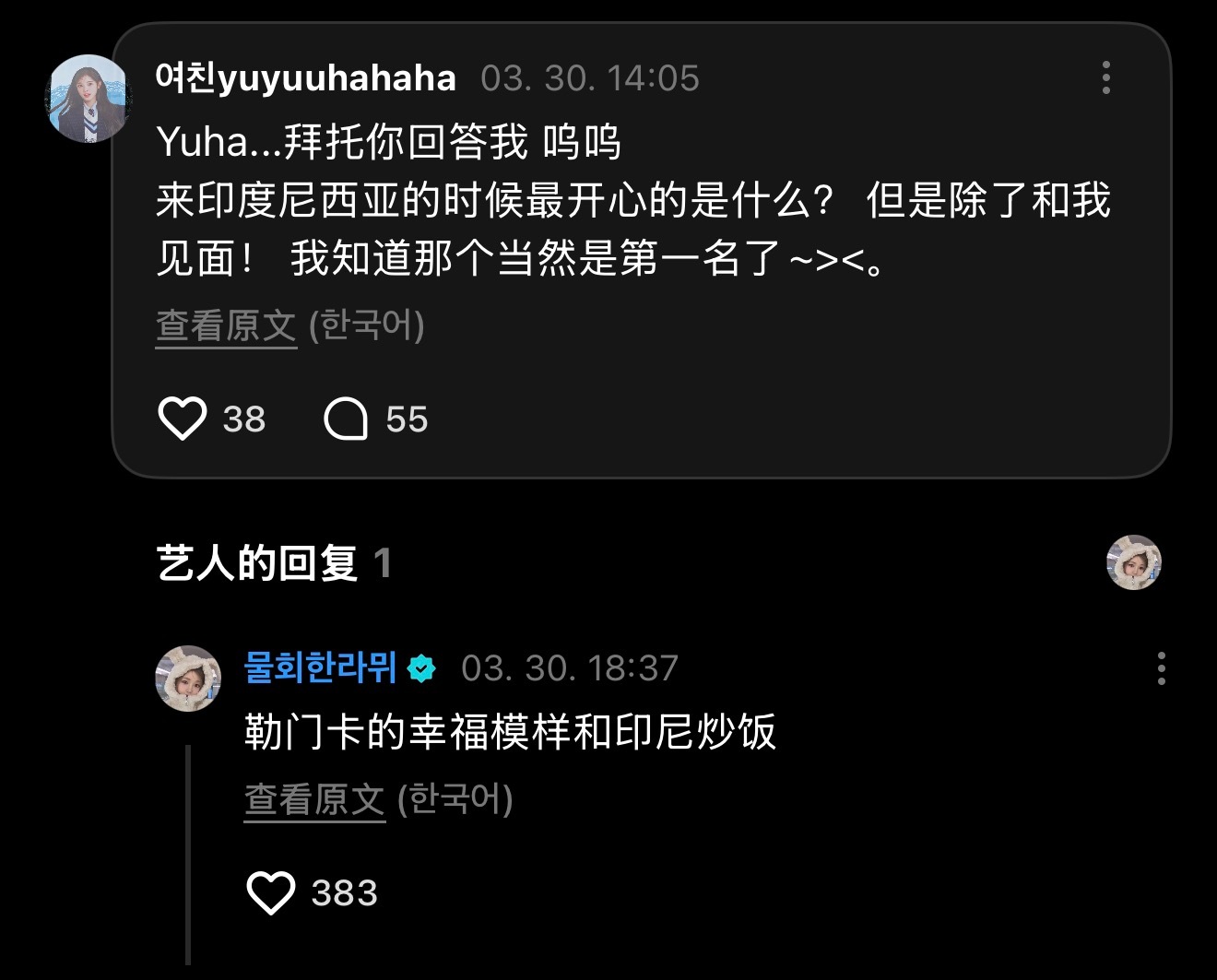 宝宝你好好呀🫳🏻💞：Yuha...拜托你回答我 呜呜来印度尼西亚的时候最开