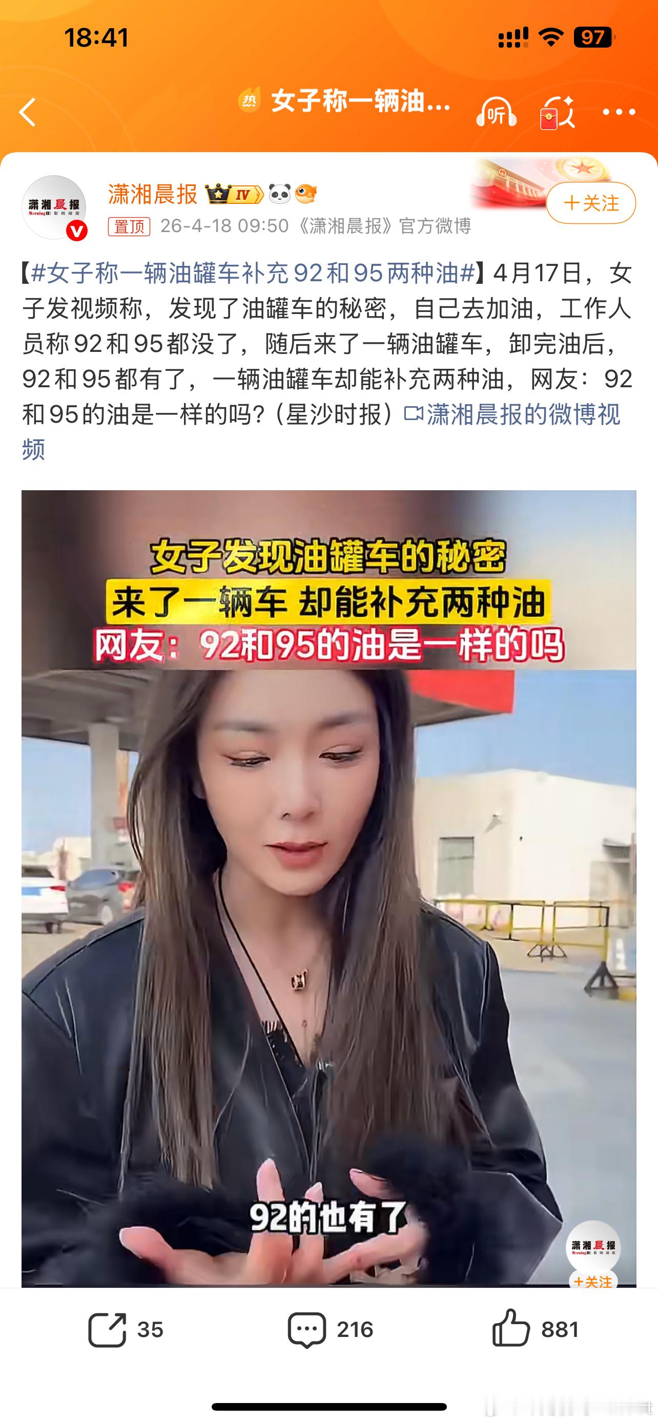 女子称一辆油罐车补充92和95两种油大家不要笑估计很多人都不知道油罐车有不同的接