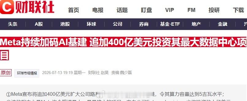 又来大利好！科技主线明天能回升吗？Me­ta宣布将追加400亿美元扩大公司路易斯