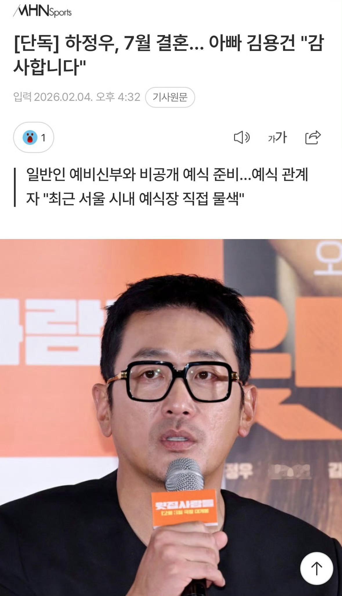 河正宇将在7月结婚河正宇7月结婚河正宇结婚