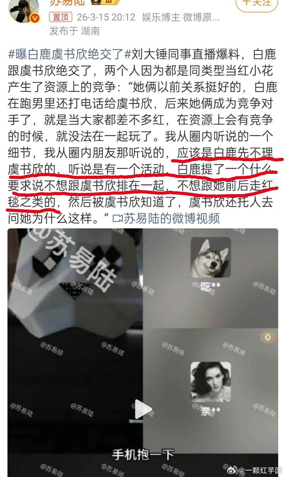 曝白鹿虞书欣绝交了重点帮你们划出来了。如果是真的，虞书欣以前的真心看起来真是错付