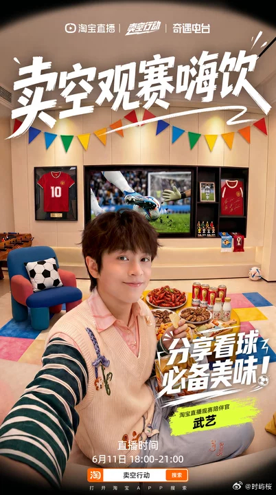 资深球迷武艺在线分享观赛干货，美食搭配、补给攻略一次性讲全。6月11日18点至2