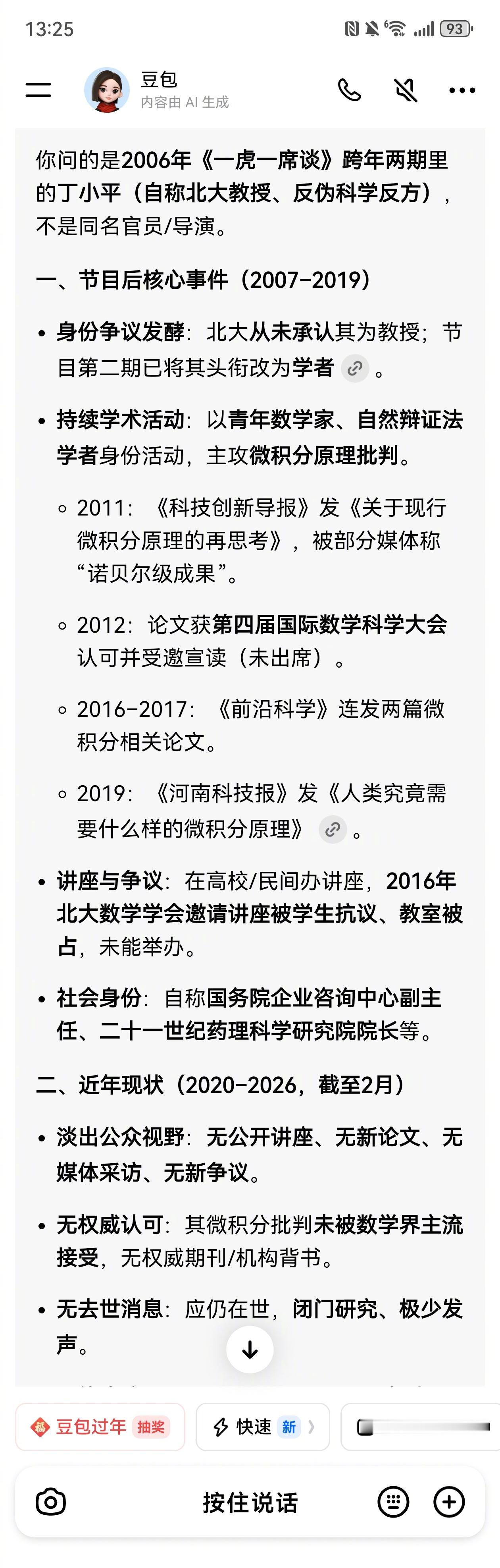 一虎入驻微博回忆起了2006-12-28录制、2007-01播出的《一虎一席谈》