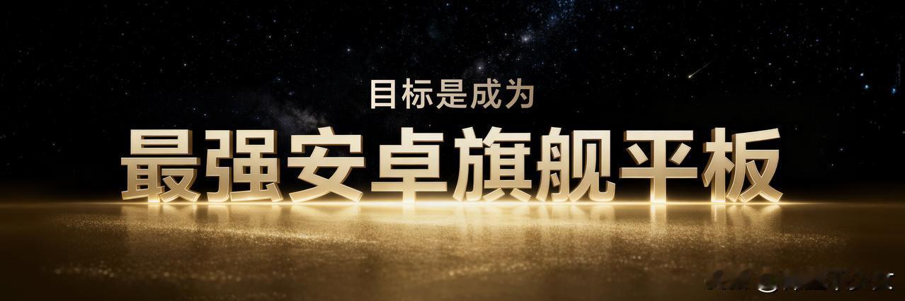 怎么跑，都霸榜！荣耀MagicPad3Pro是全球首款搭载第五代骁龙8至尊版的平