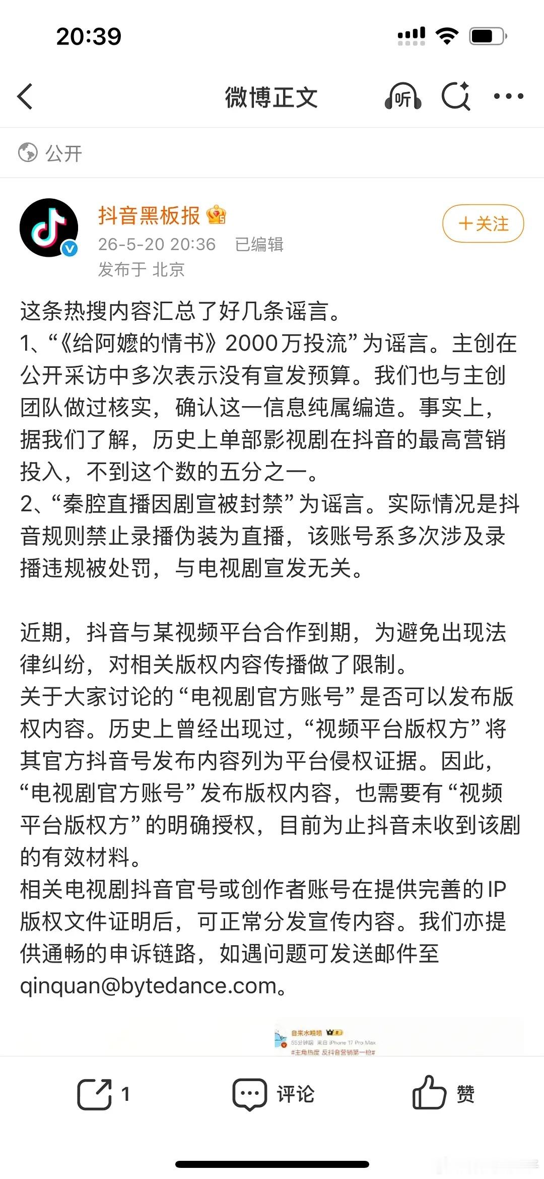 抖音对“秦腔直播因剧宣被封禁”做了辟谣。实际情况是抖音规则禁止录播伪装为直播，该