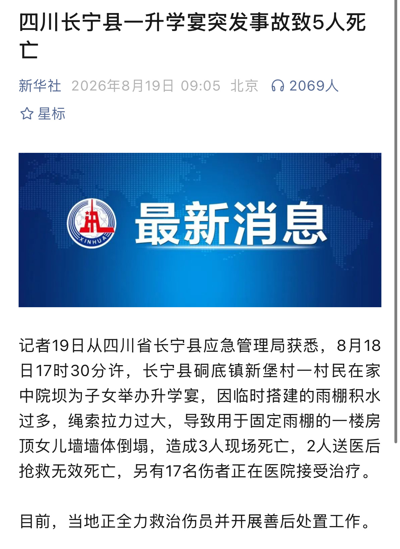 这个事故，就是不懂建筑知识造成的女儿墙，是平屋顶建筑屋顶四周高出屋面的矮墙，不是