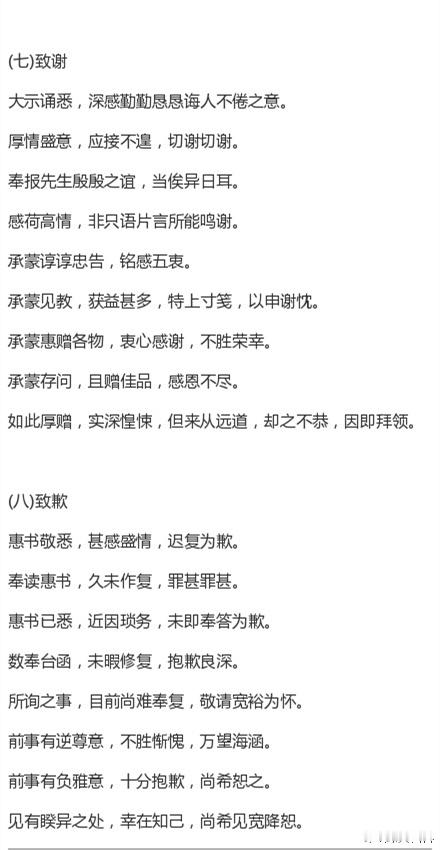 古代书信常用语，长知识 
