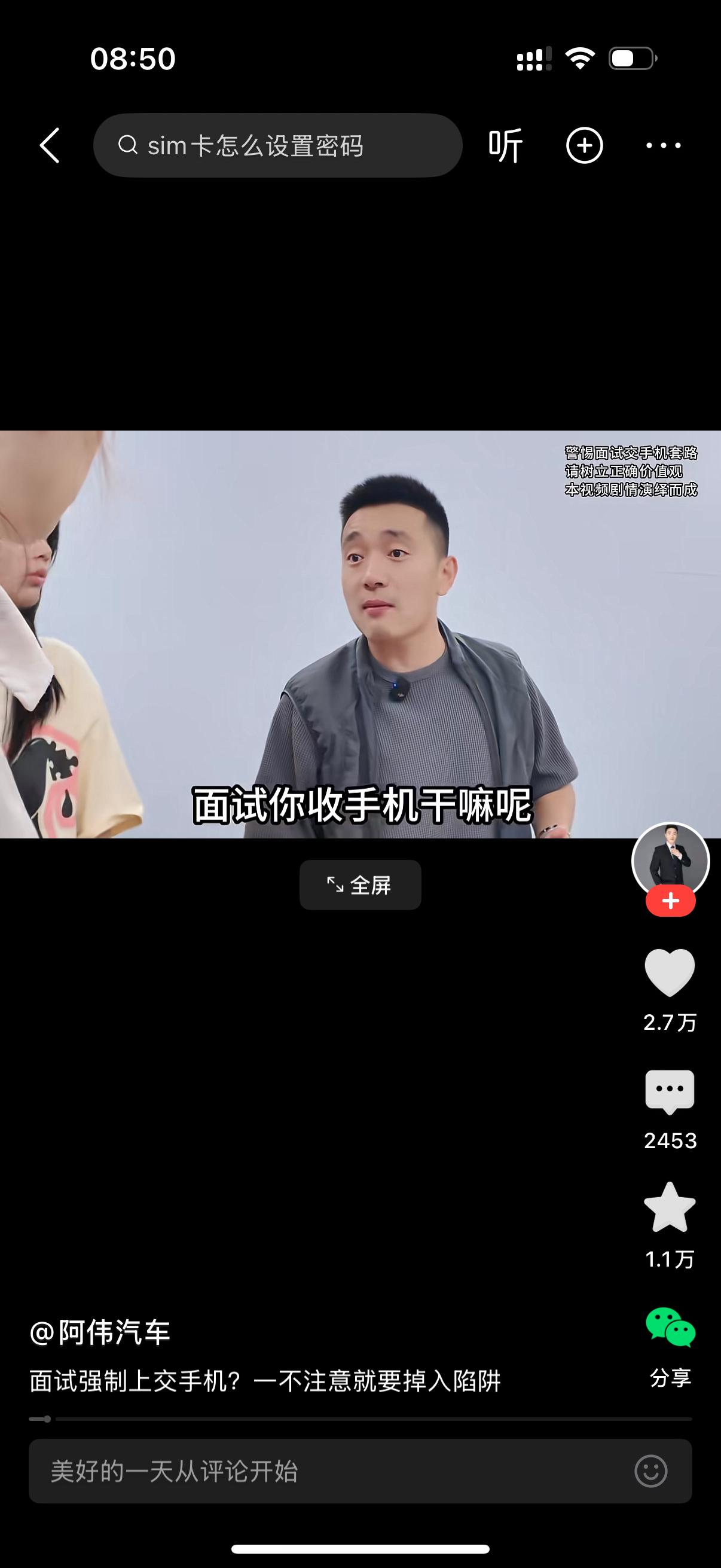 女子带着男友一块去面试。hr竟然要收女子的手机。男友问，面试你收手机干嘛？hr说