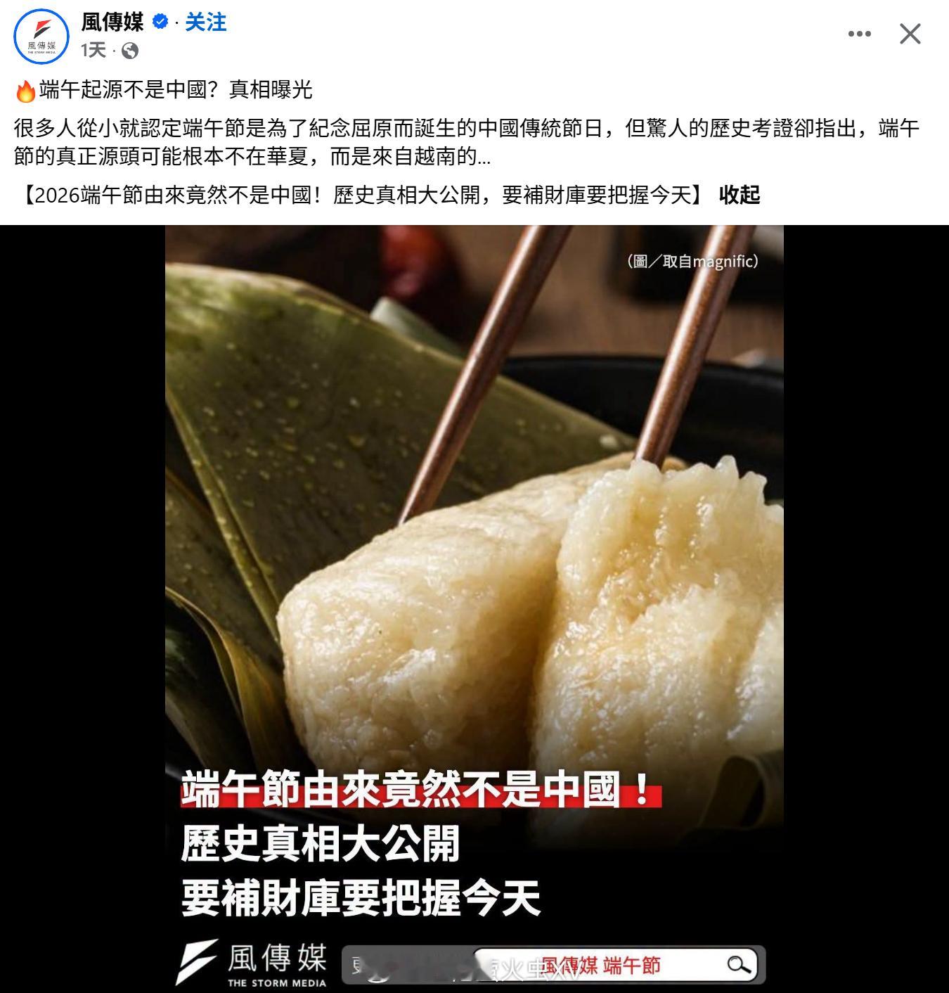 🐸媒：端午节来源是越南 