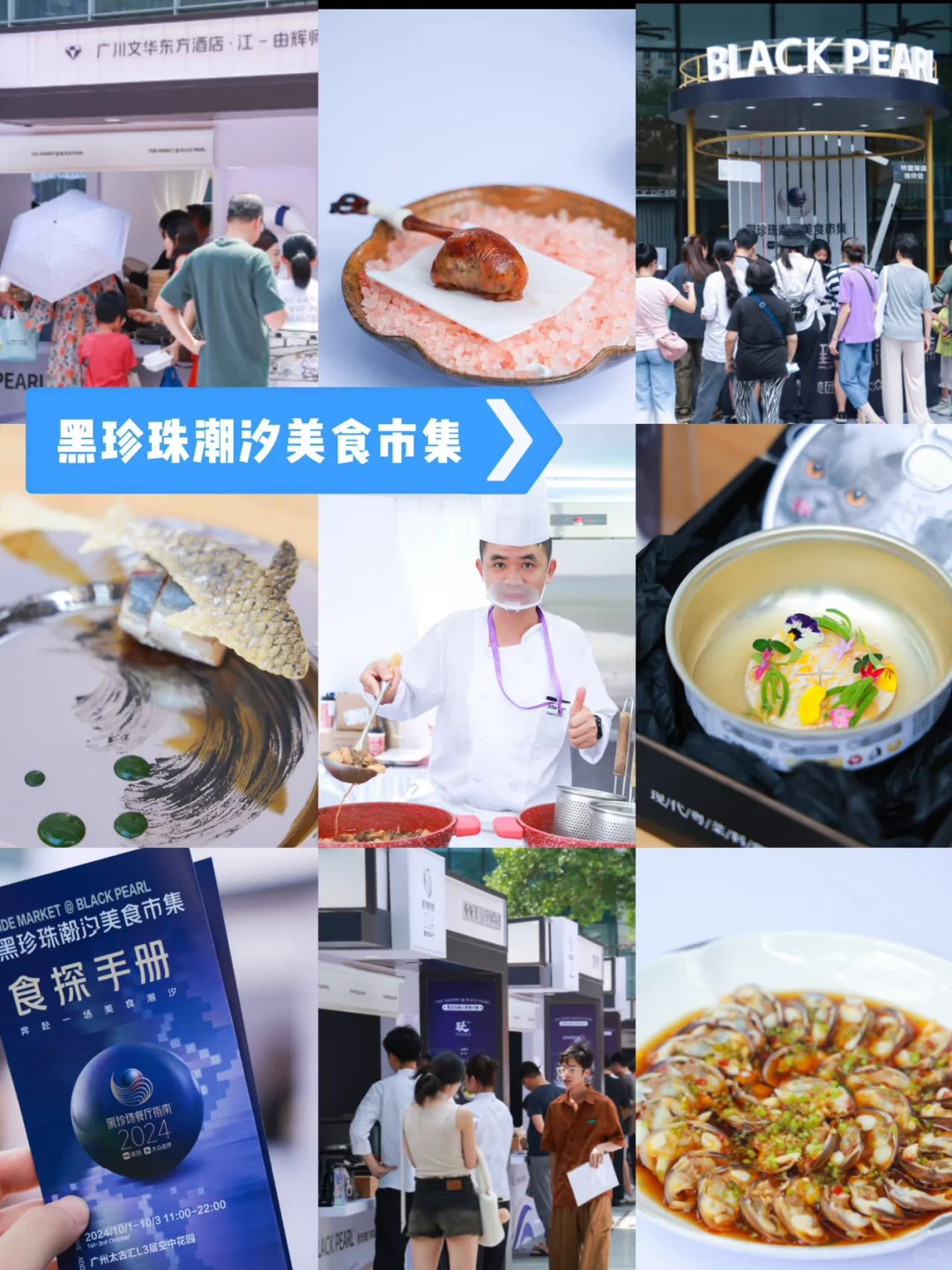 美食市集来咯！