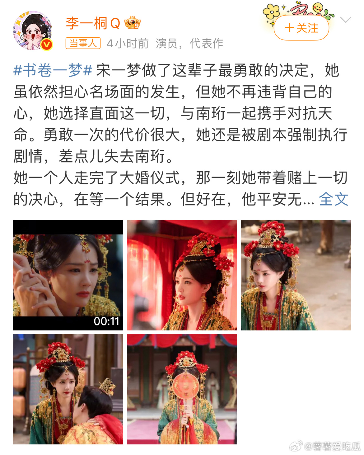 李一桐说宋一梦做了这辈子最勇敢的决定一个好的演员不仅可以演好角色，还可以读懂他的