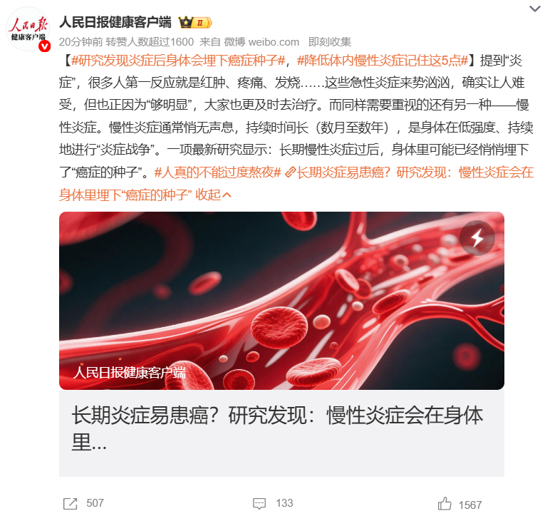 【研究发现炎症后身体会埋下癌症种子，降低体内慢性炎症记住这5点】说起“炎症”，不