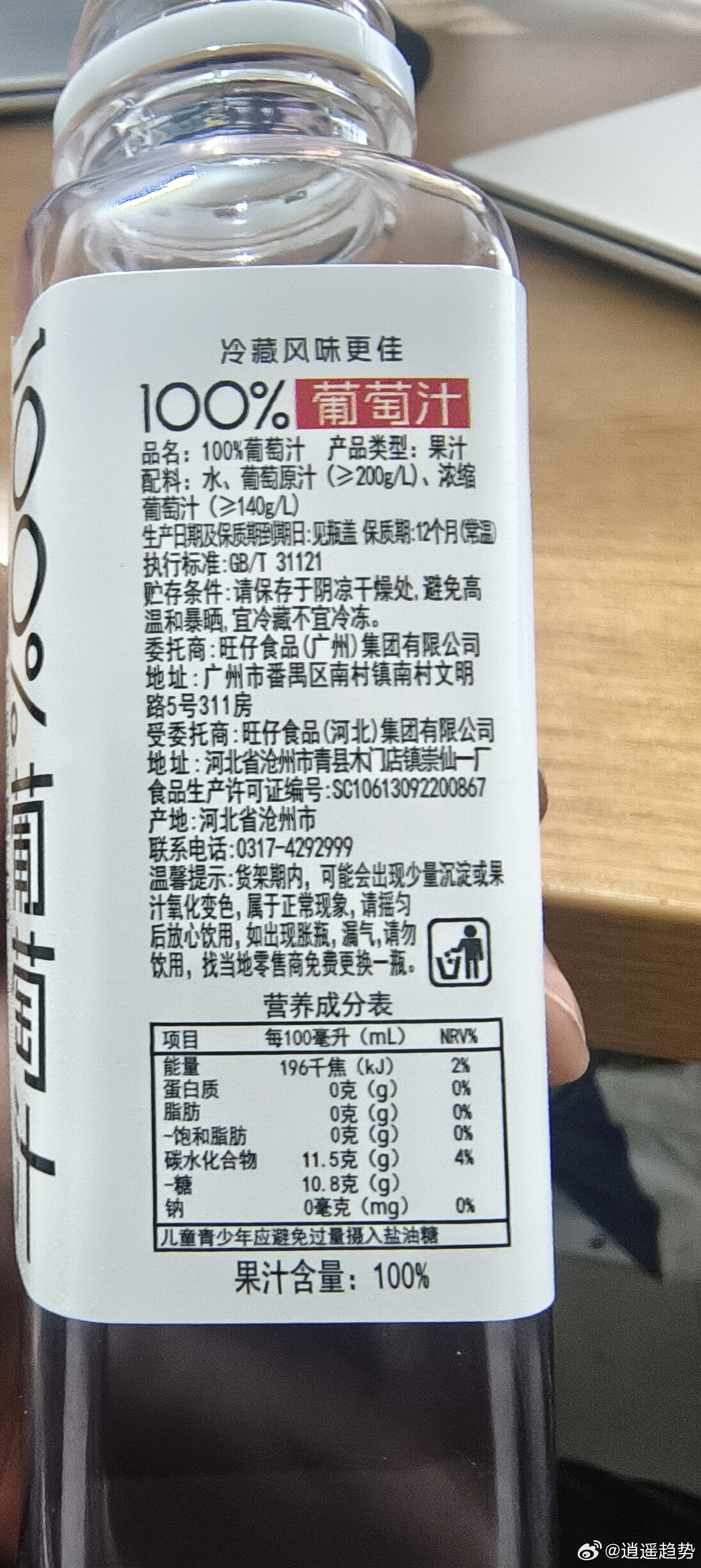 买了一瓶葡萄汁，100%葡萄汁，结果它叫100%葡萄汁