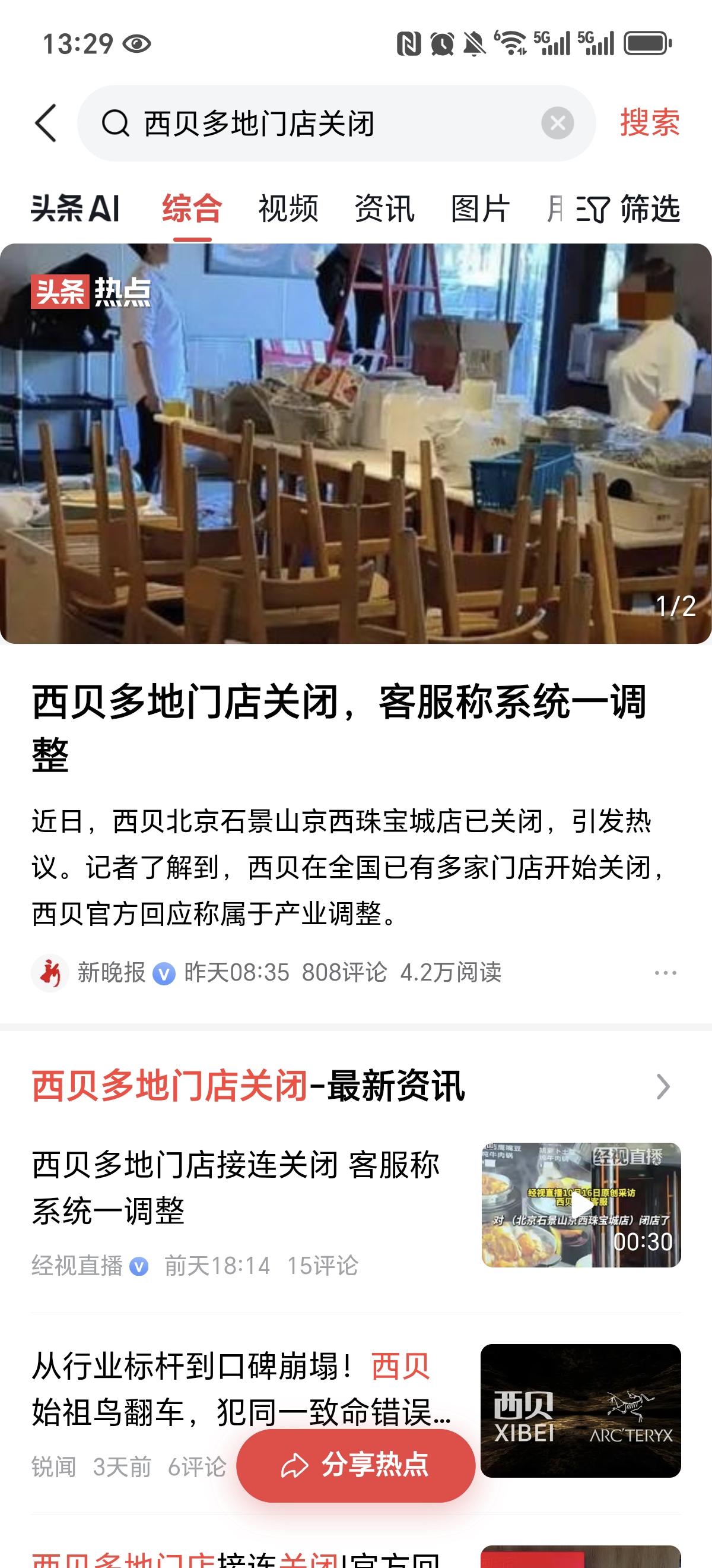 闹到现在，西贝终究招架不住民众用脚投票。
       关门歇业一旦开启，就止不