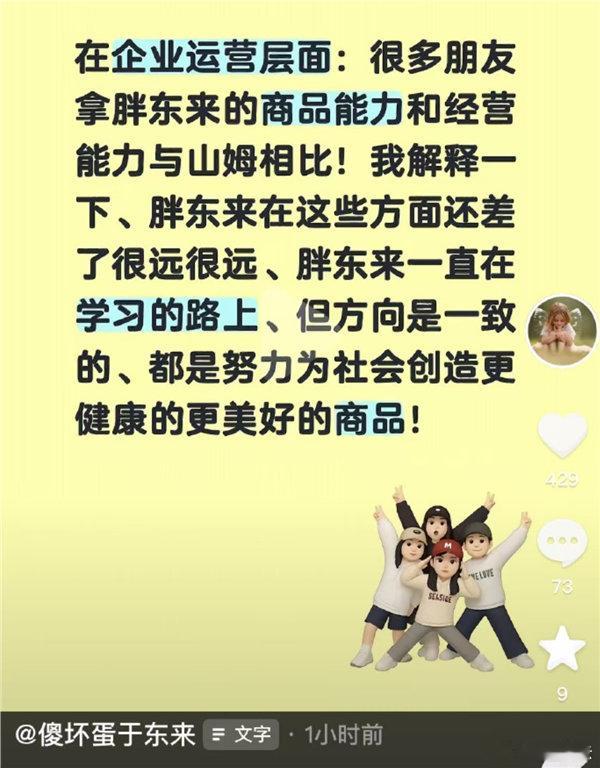 【于东来发文回应胖东来与山姆对比：商品能力、经营能力还差很远】于东来回应胖东来对