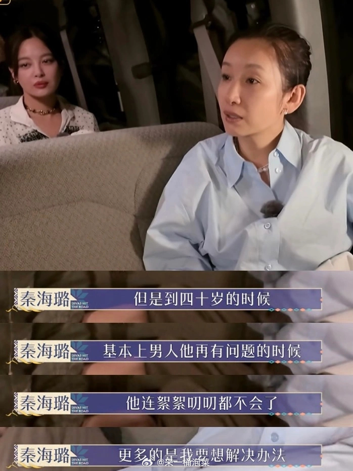 秦海璐在说自己对情绪稳定的理解时，王安宇问大家，不觉得他那几天情绪稳定了许多吗？